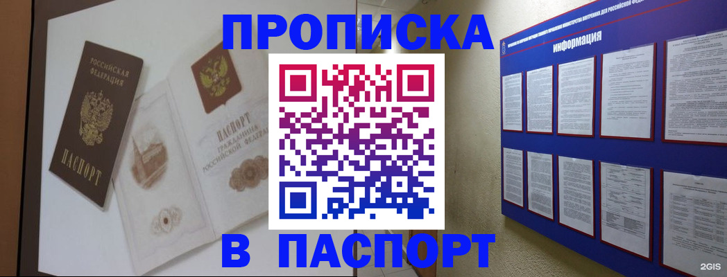 прописка паспорт в Катайске