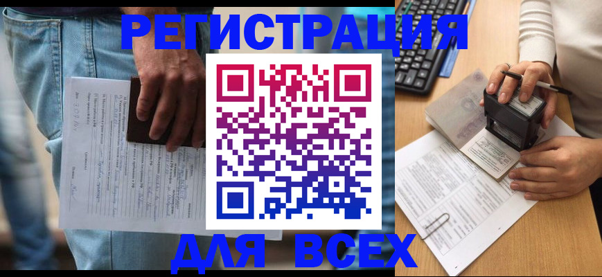 временная регистрация в квартире в Катайске